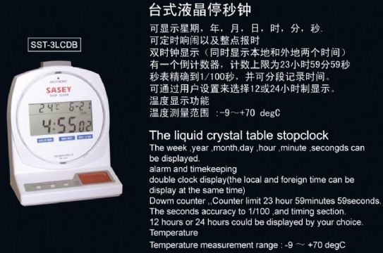 點擊查看詳細信息<br>標題：SST-3LCDB臺式液晶停秒鐘 閱讀次數(shù)：2352