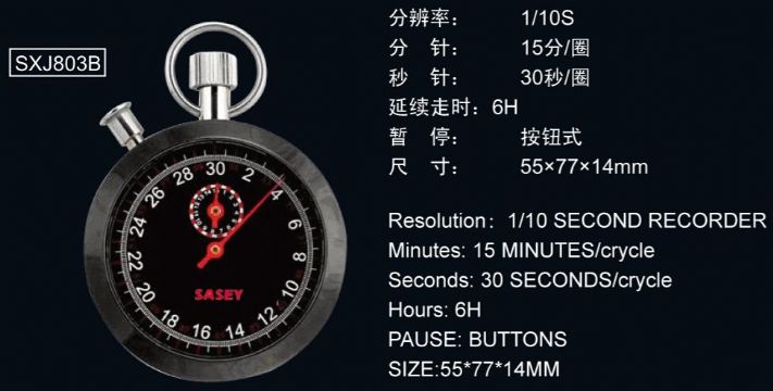 點(diǎn)擊查看詳細(xì)信息<br>標(biāo)題：803型機(jī)械秒表 閱讀次數(shù)：2947