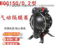 點(diǎn)擊查看詳細(xì)信息<br>標(biāo)題：BQG150-0.2煤礦用氣動(dòng)隔膜泵 閱讀次數(shù)：190