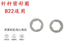 點(diǎn)擊查看詳細(xì)信息<br>標(biāo)題：主軸內(nèi)六角密封圈B22適用 釬桿密封圈 閱讀次數(shù)：234