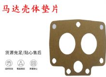 點(diǎn)擊查看詳細(xì)信息<br>標(biāo)題：支腿幫錨桿鉆機(jī)配件 馬達(dá)殼體墊片 下殼體紙墊 閱讀次數(shù)：268