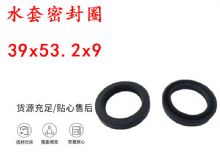 點(diǎn)擊查看詳細(xì)信息<br>標(biāo)題：水封 密封圈39x53.2x9 水套密封圈 閱讀次數(shù)：241