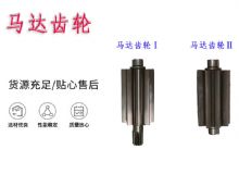 點(diǎn)擊查看詳細(xì)信息<br>標(biāo)題：氣動(dòng)錨桿鉆機(jī)配件馬達(dá)齒輪Ⅰ馬達(dá)齒輪Ⅱ小齒輪14錨桿機(jī)MQT130 閱讀次數(shù)：190