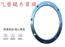 點(diǎn)擊查看詳細(xì)信息<br>標(biāo)題：氣墊腿片緊固 閱讀次數(shù)：244