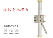 點(diǎn)擊查看詳細(xì)信息<br>標(biāo)題：錨桿鉆機(jī)配件操縱手把堵頭 閱讀次數(shù)：227