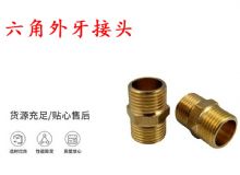 點(diǎn)擊查看詳細(xì)信息<br>標(biāo)題：六角外牙接頭 G3-4對(duì)絲 錨桿鉆機(jī)接頭 閱讀次數(shù)：249