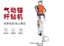 點(diǎn)擊查看詳細(xì)信息<br>標(biāo)題：大功率氣動(dòng)錨桿鉆機(jī)，130-3.2，130-3.6，130-3.8，130-4.0 閱讀次數(shù)：250