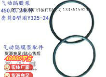 點(diǎn)擊查看詳細(xì)信息<br>標(biāo)題：英格索蘭隔膜泵配件套筒0型圈Y325-24 閱讀次數(shù)：201