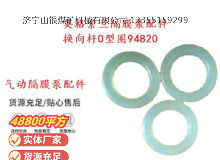 點(diǎn)擊查看詳細(xì)信息<br>標(biāo)題：英格索蘭隔膜泵配件換向桿0型圈94820 閱讀次數(shù)：206