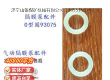 點(diǎn)擊查看詳細(xì)信息<br>標(biāo)題：英格索蘭隔膜泵配件換向桿0型圈93075 閱讀次數(shù)：233