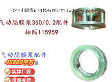 點(diǎn)擊查看詳細(xì)信息<br>標(biāo)題：氣動隔膜泵3500.2配件 軸隔115959 閱讀次數(shù)：237
