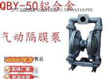 點(diǎn)擊查看詳細(xì)信息<br>標(biāo)題：QBY-50鋁合金氣動(dòng)隔膜泵 閱讀次數(shù)：235