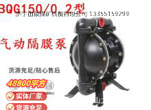 點(diǎn)擊查看詳細(xì)信息<br>標(biāo)題：BQG1500.2煤礦用氣動隔膜泵 閱讀次數(shù)：217