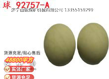點(diǎn)擊查看詳細(xì)信息<br>標(biāo)題：BQG-150-0.2型 球 92757-A 氣動(dòng)隔膜泵配件 1.5寸隔膜泵 閱讀次數(shù)：174