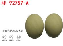 點(diǎn)擊查看詳細(xì)信息<br>標(biāo)題：BQG-150-0.2型 球 92757-A 氣動(dòng)隔膜泵配件 1.5寸隔膜泵 閱讀次數(shù)：239