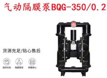 點(diǎn)擊查看詳細(xì)信息<br>標(biāo)題：BQG-350-0.2礦用氣動(dòng)隔膜泵 閱讀次數(shù)：227