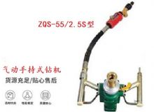 點擊查看詳細(xì)信息<br>標(biāo)題：氣動手持式鉆機 ZQS-55-2.5S型 閱讀次數(shù)：224