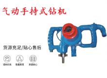 點擊查看詳細信息<br>標題：氣動手持式鉆機 ZQS-30-2.5型ZQS20-1.9型 風煤鉆 閱讀次數(shù)：259