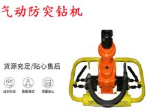 點擊查看詳細信息<br>標題：ZQSJ-90-2.4A型 架柱支撐手持氣動鉆機 氣動防突鉆機 90架柱 閱讀次數(shù)：252