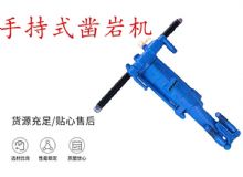 點(diǎn)擊查看詳細(xì)信息<br>標(biāo)題：手持式鑿巖機(jī) YO15 YO18 YO20型 閱讀次數(shù)：227