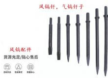 點(diǎn)擊查看詳細(xì)信息<br>標(biāo)題：風(fēng)鎬釬，氣鎬釬子，G10風(fēng)鎬釬，G11氣鎬鎬頭，G15鎬釬，G12鎬釬 閱讀次數(shù)：450